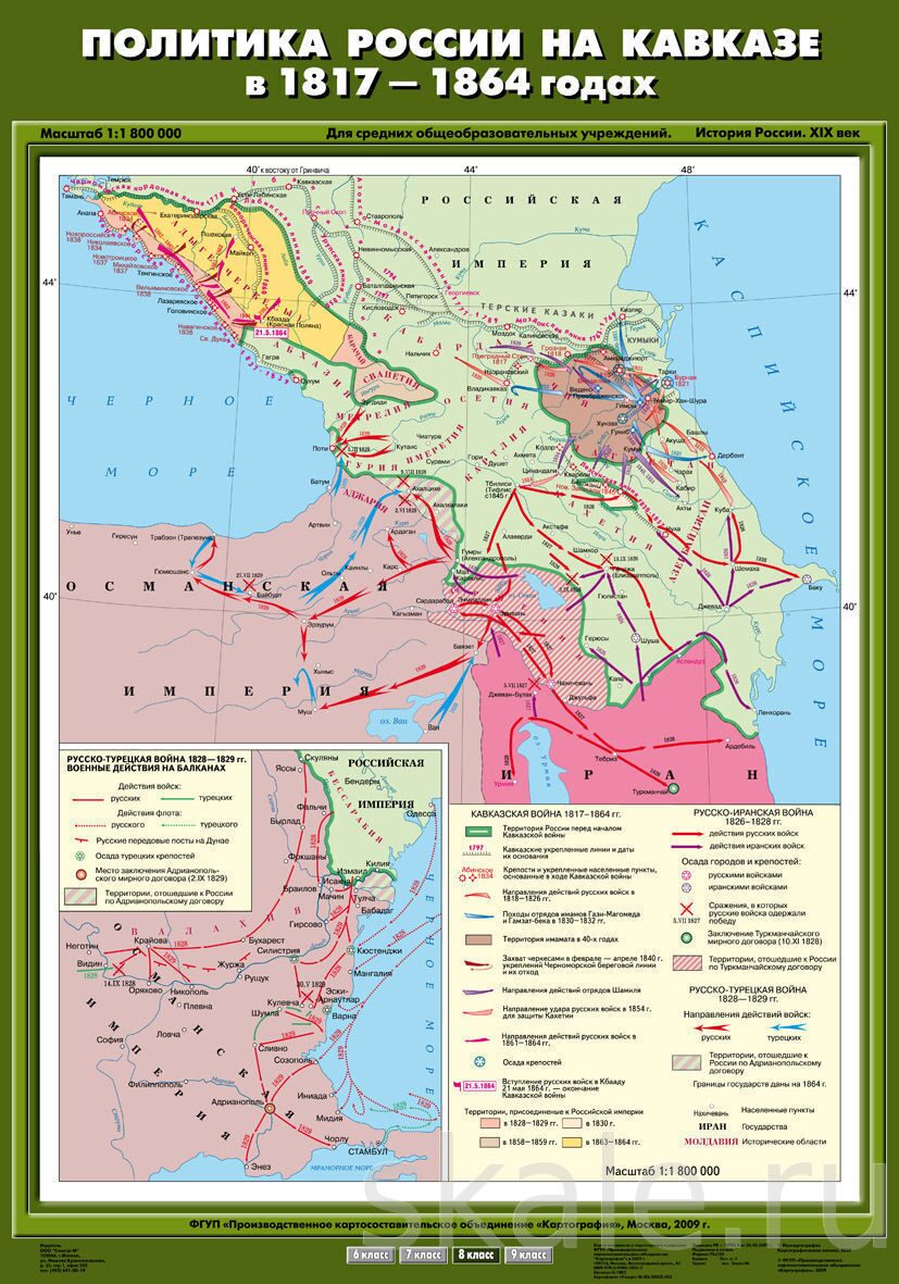 Карта Политика России на Кавказе в 1817-1864 годах для 8 класса. Цена.  Купить