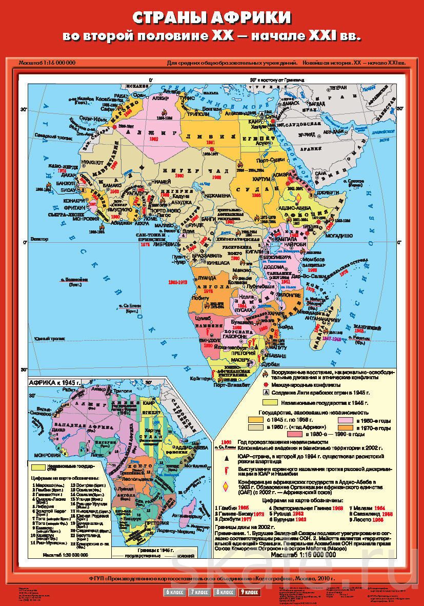 Карта Страны Африки во второй половине 20 - начале 21 века для 9 класса.  Цена. Купить