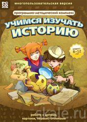 Мультимедийное пособие Учимся изучать историю: работа с датами, картами, первоисточниками