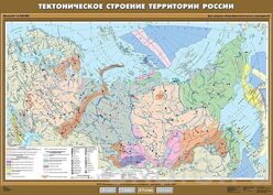 Карта Тектоническое строение территории России для 8-9 классов