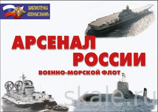 Плакаты Арсенал России Военно-воздушные силы