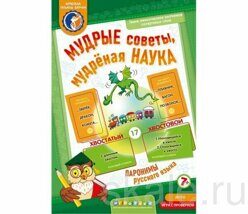 Настольная игра Мудрые советы мудреная наука