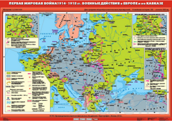 Карта Первая мировая война 1914-1918 годов. Военные действия в Европе и на Кавказе для 9 класса